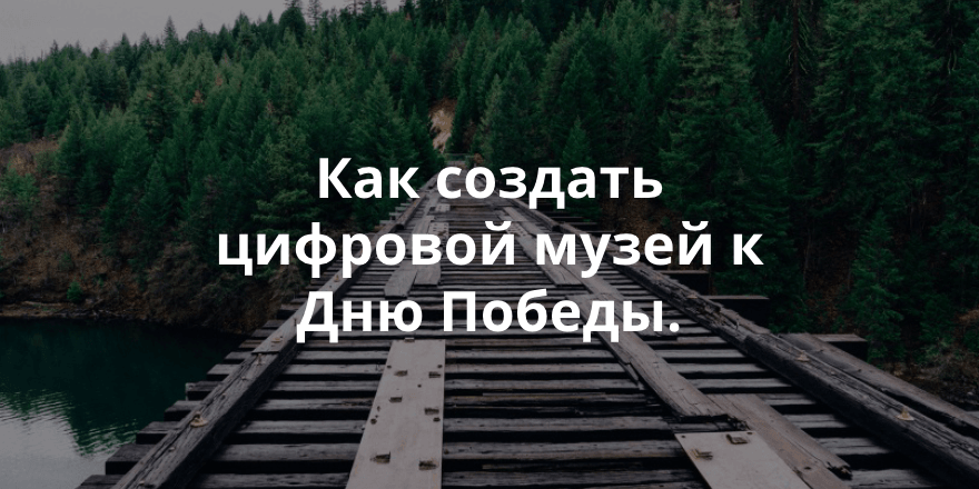 Как обычный музей сделать привлекательным для школьников