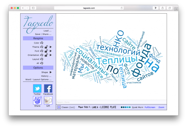 Фрагмент сайта Tagxedo.