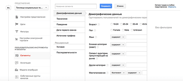 Создание сегмента в Google Analytics.