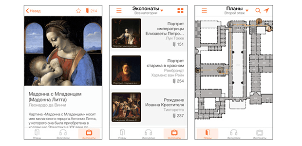 Приложение "Аудиогид по Эрмитажу". Изображение: hermitageapp.com/audioguide