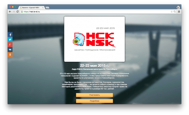 Сделай НСК|NSK