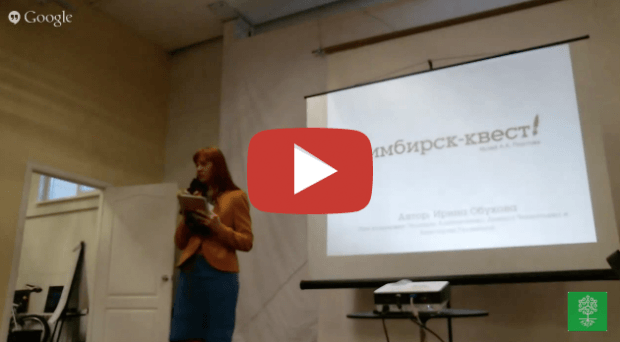 Симбирск-квест