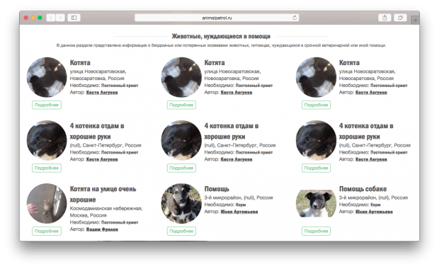 Фрагмент сайта Animal Patrol.