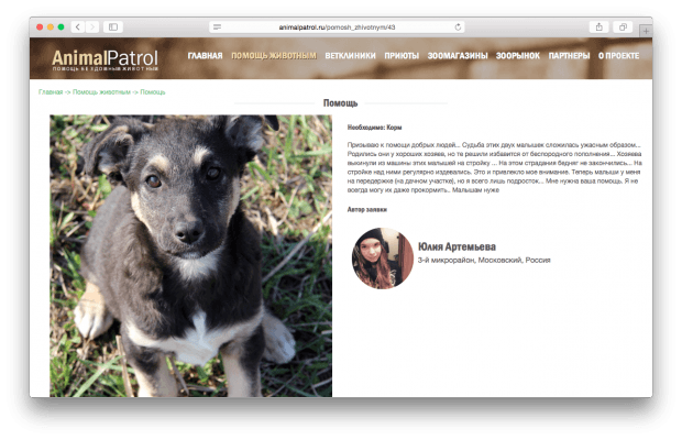 Фрагмент сайта Animal Patrol.