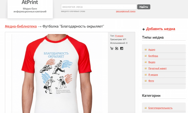 медиабиблиотеки социальной рекламы Atprint.ru