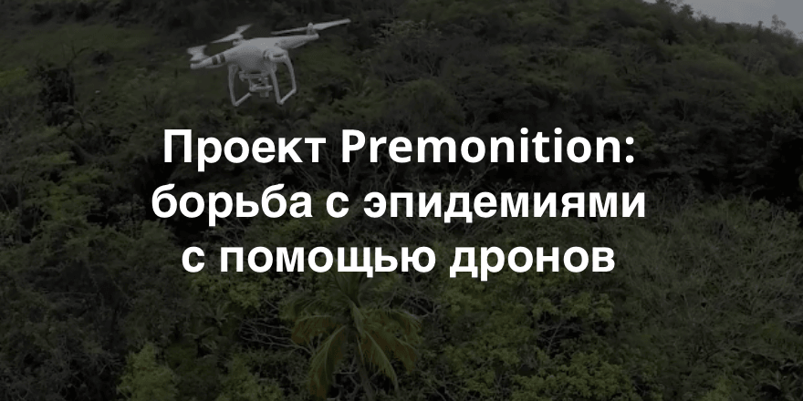 Проект Premonition от Microsoft