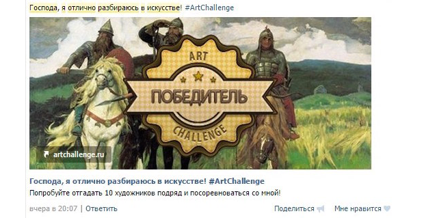 Фрагмент результата игры, которым можно поделиться в социальных сетях.