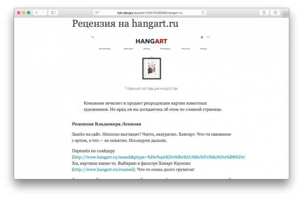 Пример рецензии на сайт, где есть над чем поработать. Нажмите на изображение, чтобы перейти к рецензии.