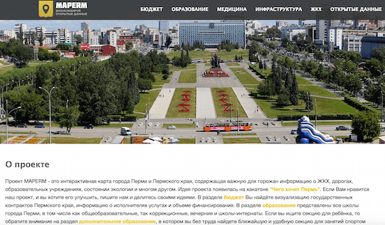 В Перми запустили первую городскую интерактивную карту инфраструктуры на основе открытых данных maPerm.ru