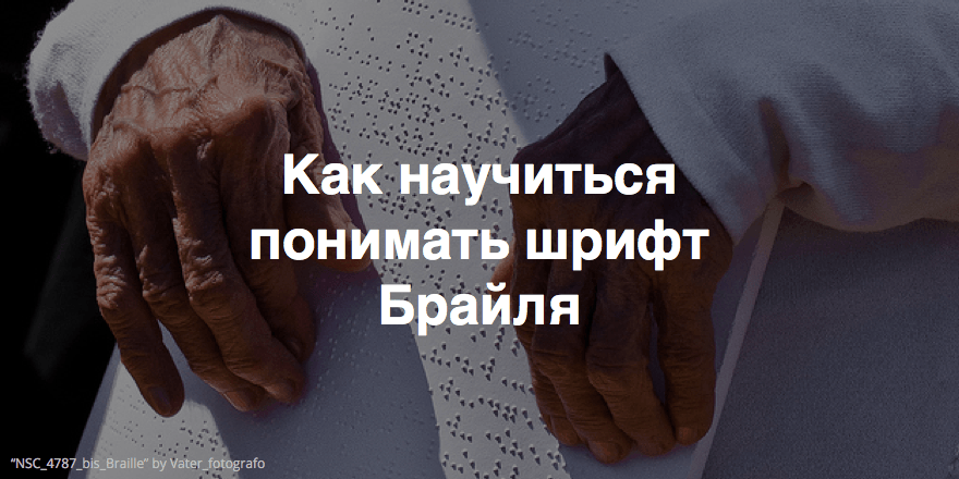 Носимая электроника: как перчатки смогут научить читать шрифт Брайля