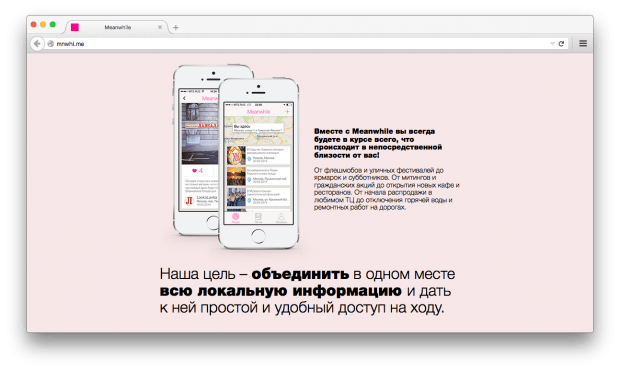 Фрагмент сайта Meanwhile.