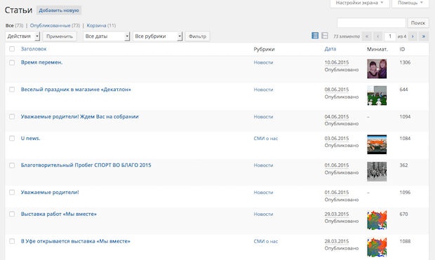 Фрагмент административного интерфейса управления записями
