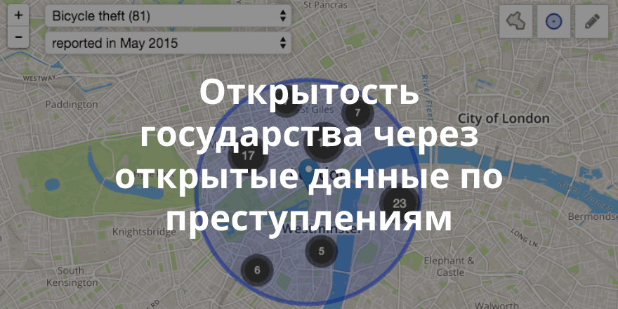 Открытые данные правоохранительных органов: ситуация в России и мире