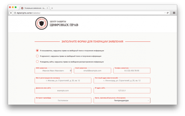 Раздел генерации заявлений Центра защиты цифровых прав.