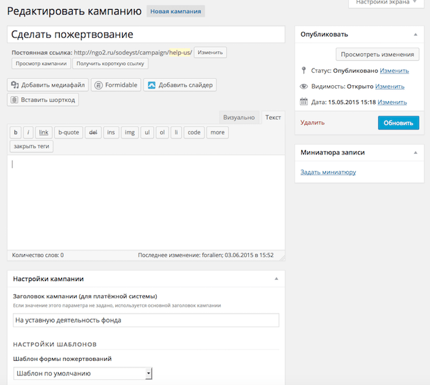 Фрагмент административного интерфейса управления пожертвованиями