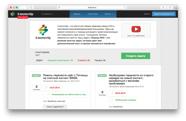 Фрагмент платформы it-волонтёр.