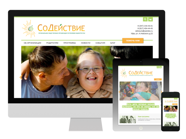 Адаптивный дизайн сайта РООРБ "СоДействие"
