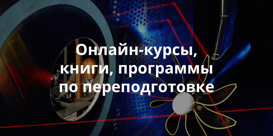 Библиотека онлайн-курсов и книг для дизайнеров, разработчиков, программистов и для тех, кто хочет освоить эти профессии