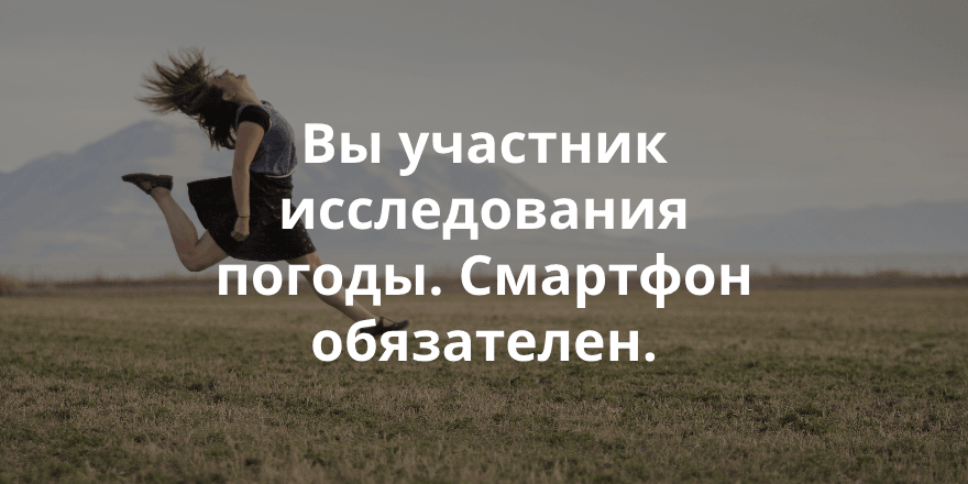 PressureNet – платформа с погодными данными, которая использует сенсоры вашего смартфона