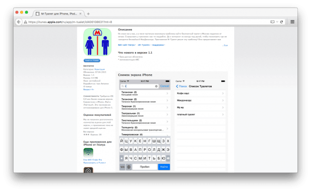 Фрагмент страницы приложения М-Туалет.
