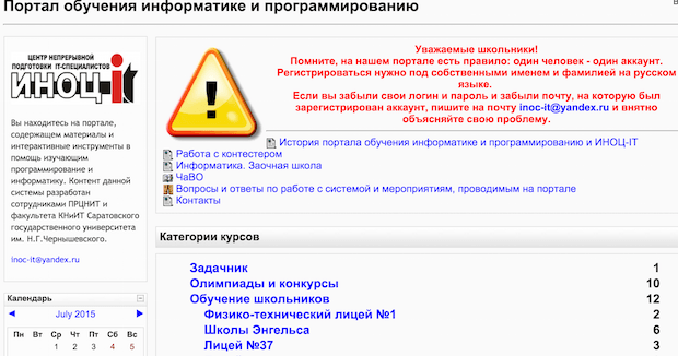 Портал обучения информатике и программированию