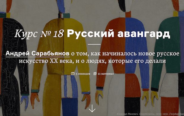 Arzamas – это некоммерческий просветительский проект, посвященный гуманитарному знанию.