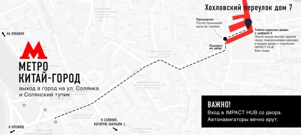 Как найти Impact Hub Moscow.