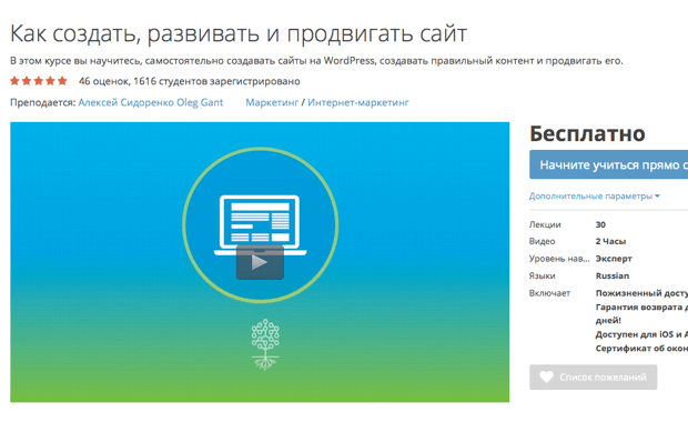 Как создать, развивать и продвигать сайт