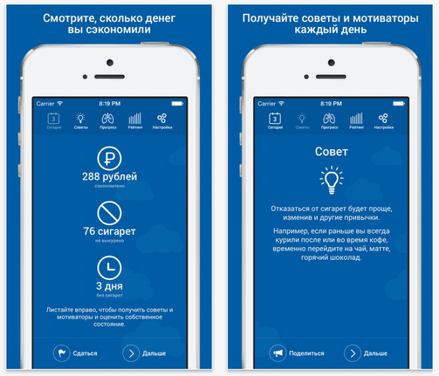 Фрагмент приложения Не курю для iOS.