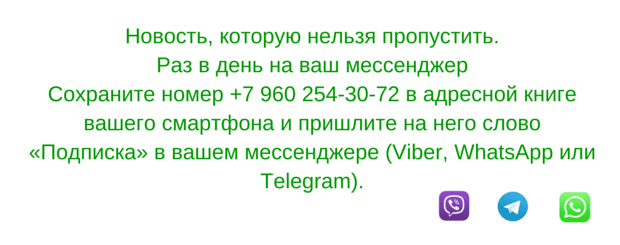 Подпишись. Одна новость, которую нельзя пропустить. Раз в день на ваш месенджер