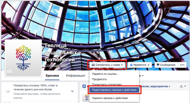 Как добавить кнопку «Пожертвуйте сейчас» на страницу некоммерческой организации в Facebook