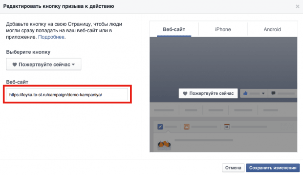 Как добавить кнопку «Пожертвуйте сейчас» на страницу некоммерческой организации в Facebook