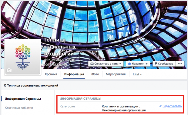 Как добавить кнопку «Пожертвуйте сейчас» на страницу некоммерческой организации в Facebook