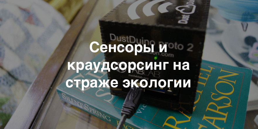 Загрязнение воздуха: как сбор и визуализация данных может помочь окружающей среде