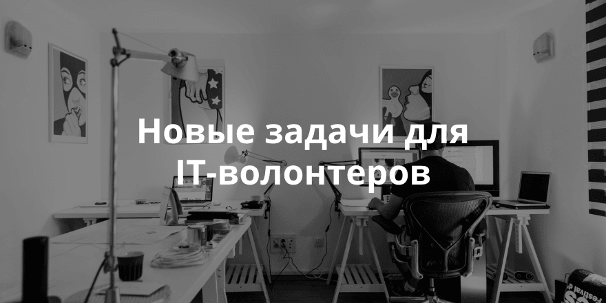 Создать сайт Лектория заслуженных ученых. Недельный обзор заявок на сайте IT-волонтер