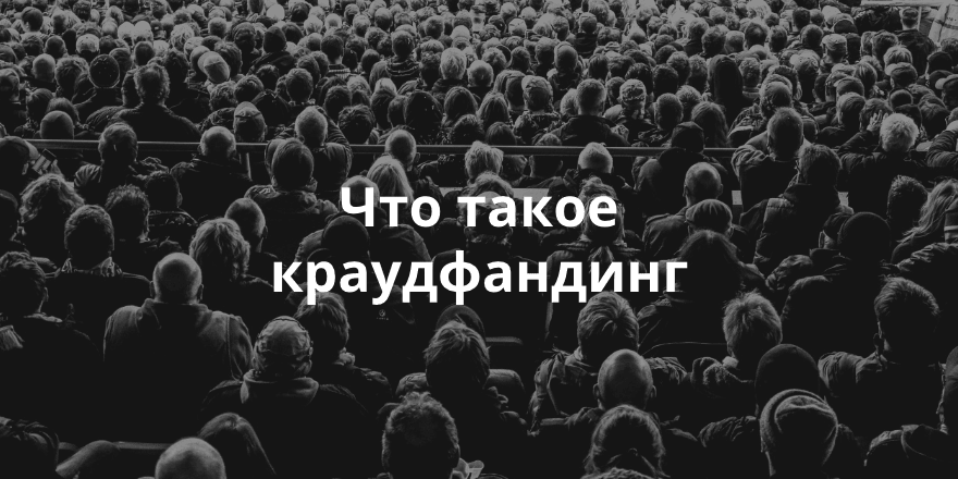 «Что такое краудфандинг, и с чем его едят?» Boomstarter.ru приглашает на открытые семинары и лекции