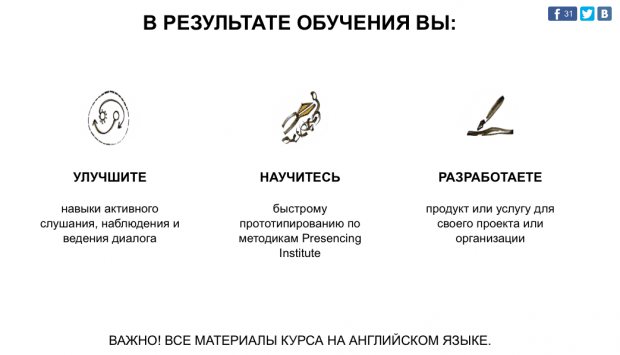 В Москве пройдут очные встречи по курсу "U.Lab: управление изменениями"