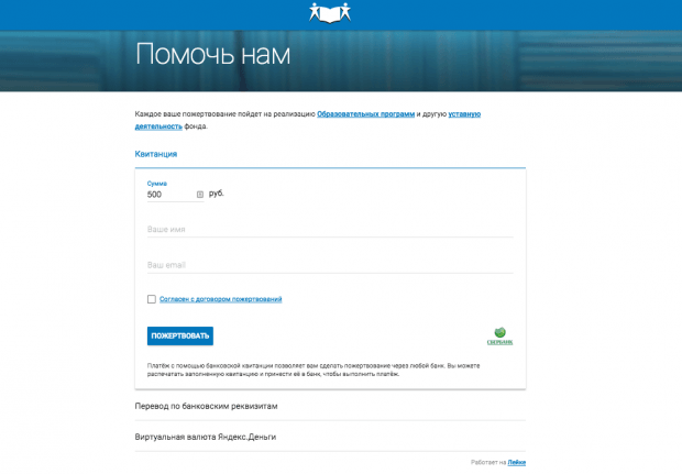 Онлайн-Лейка – плагин для сбора пожертвований на вашем сайте
