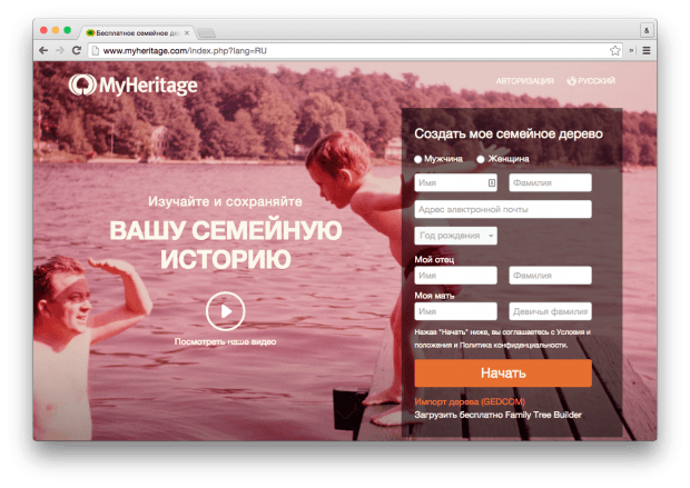 MyHeritage – инструмент для создания семейного древа онлайн