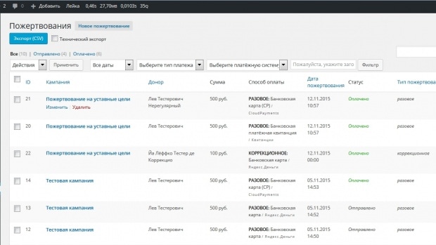 Онлайн-Лейка – плагин для сбора пожертвований на вашем сайте