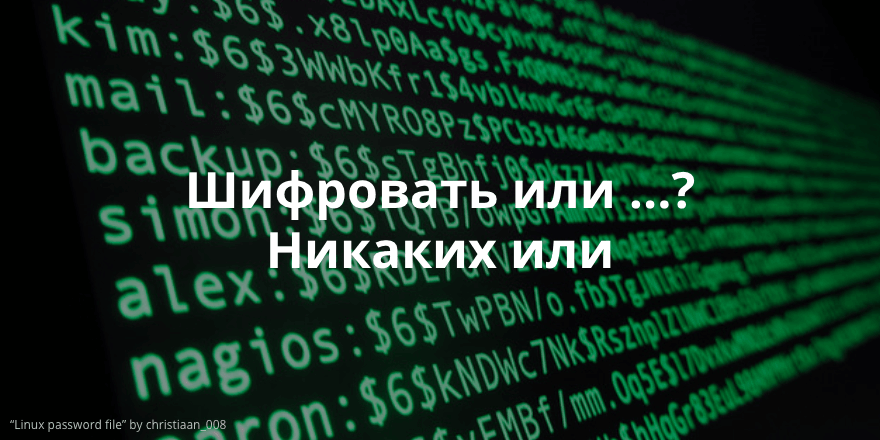 Шифрование данных: ответы на частые вопросы