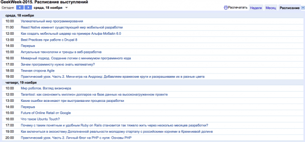 GeekWeek 2015 – онлайн-конференция с ведущими экспертами и практиками IT-отрасли
