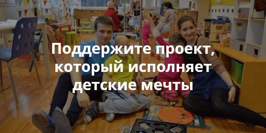 На краудфандинговой платформе Boomstarter идет кампания по сбору средств для детей с онкологическими заболеваниями