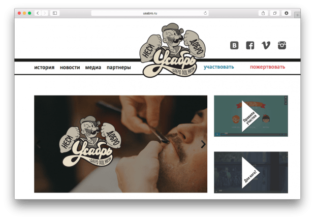 Cбор пожертвований: как усы могут привлечь деньги. Усабрь.