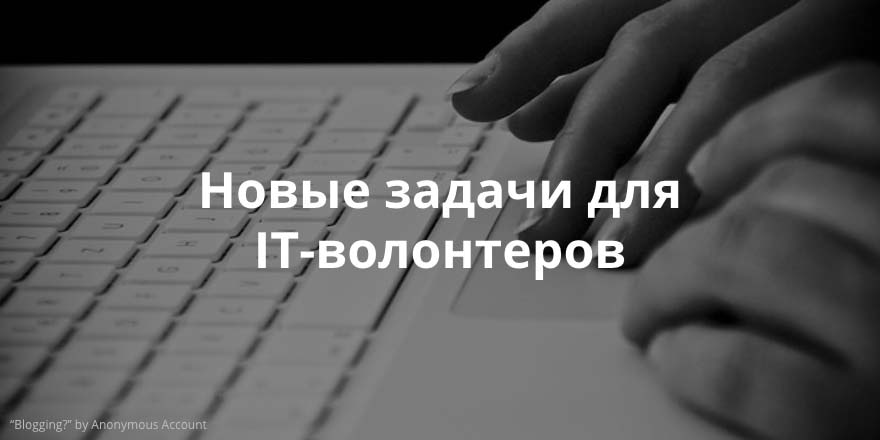 Создать логотип общественной организации. Обзор заявок на сайте IT-волонтер