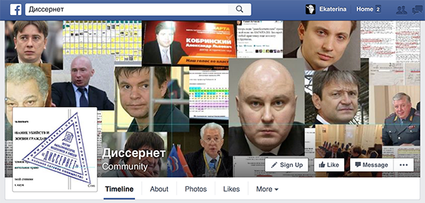 Изображение: facebook.com/Dissernet