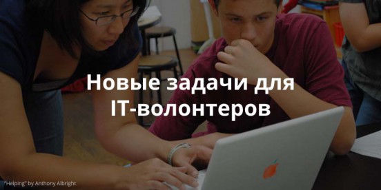 Изменить дизайн сайта. Обзор заявок на сайте IT-волонтер