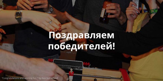 Победители Конкурса заявок на создание сайта от Теплицы социальных технологий