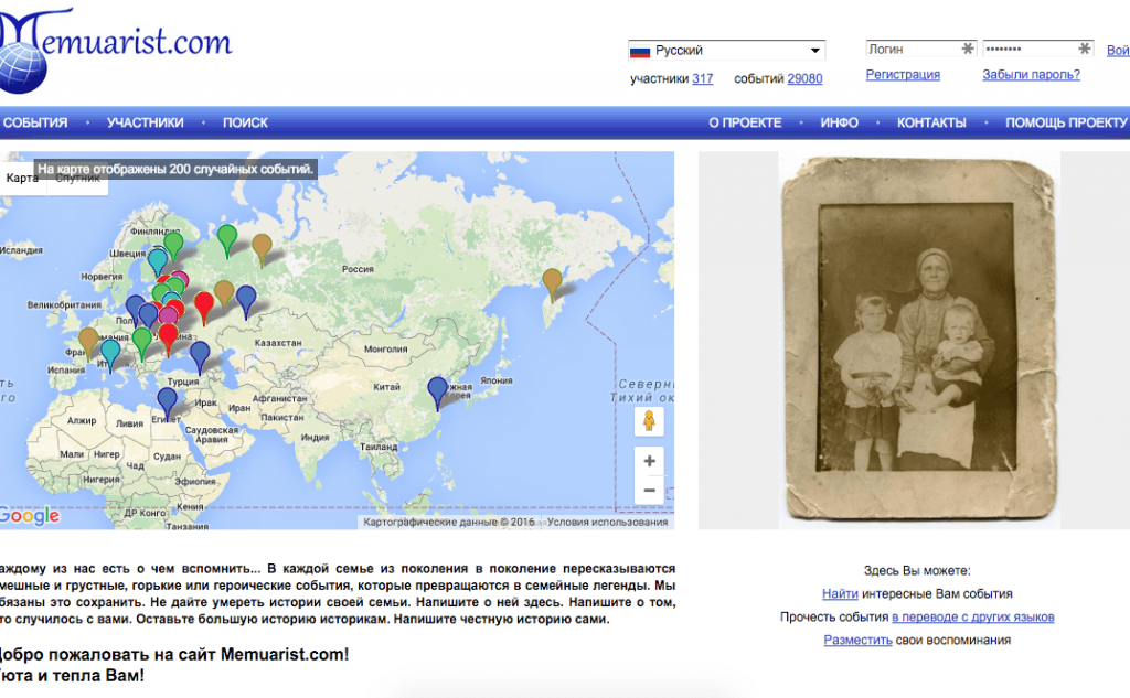«Мемуарист» – всемирный банк воспоминаний