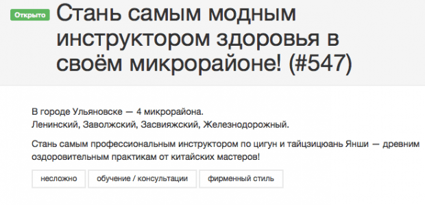 На сайте можно приглашать жителей города на различные курсы или обучение. Скриншот сайта ulvolonter.ru